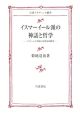 イスマーイール派の神話と哲学