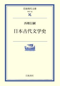 日本古代文学史