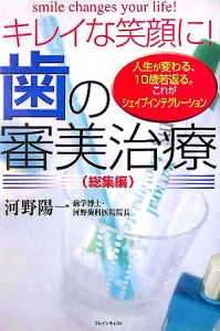 キレイな笑顔に！歯の審美治療（総集編）