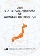 Statistical　abstract　of　Japanese　distrib(2005)