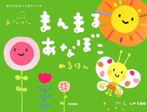 はじめてぬるほん 絵本 知育 Tsutaya ツタヤ