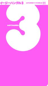 イージーハングル