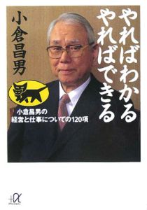 なんでだろう」から仕事は始まる!<新装版>/小倉昌男 - 販売書籍