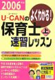 U－CANの保育士速習レッスン（上）　2006