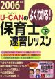 U－CANの保育士速習レッスン（下）　2006