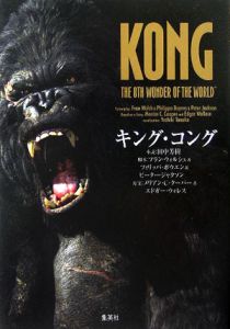 キング コング 田中芳樹 本 漫画やdvd Cd ゲーム アニメをtポイントで通販 Tsutaya オンラインショッピング