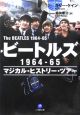 ビートルズ1964〜65　マジカル・ヒストリー・ツアー