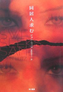 同居人求む