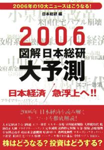 図解日本総研大予測