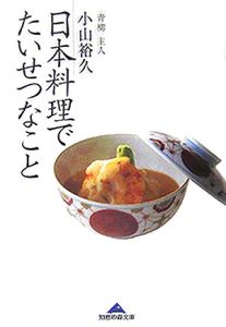 日本料理でたいせつなこと