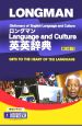 ロングマンlanguage　and　culture英英辞典