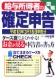 図解・給与所得者の確定申告　平成18年3月15日申告分