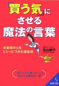 「買う気」にさせる魔法の言葉