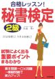 秘書検定2級