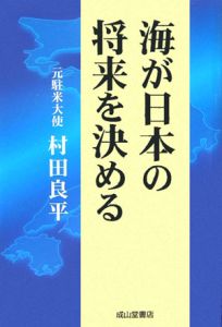 海が日本の将来を決める