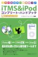 iTMS＆iPodコンプリート・ハンドブック
