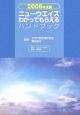 ニューウエイズわかってもらえるハンドブック　2006