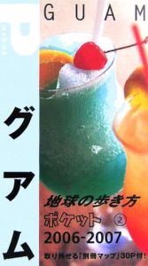 地球の歩き方ポケット　グアム　２００６～２００７