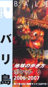 地球の歩き方ポケット　バリ島　２００６～２００７