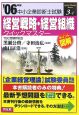 経営戦略・経営組織クイックマスター　2006