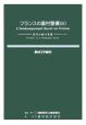 農村工学研究　フランスの農村整備(69)