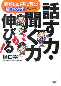 話す力・聞く力が伸びる!
