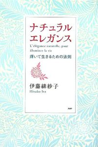 ナチュラルエレガンス