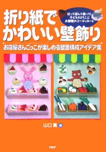 折り紙でかわいい壁飾り