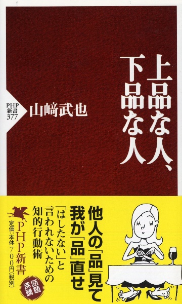 上品な人、下品な人