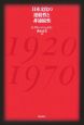 日本文化の連続性と非連続性