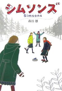 シムソンズ