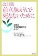 前立腺がんで死なないために