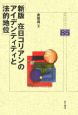 在日コリアンのアイデンティティと法的地位