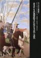 ヴァールブルク著作集　ルネサンスの祝祭的生における古代と近代(4)
