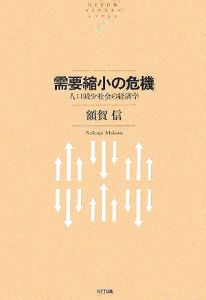 需要縮小の危機