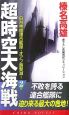 超時空大海戦　日台帝国連合艦隊・オアフ島撃滅！(2)