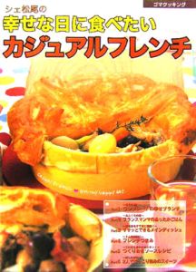 殿下と妃殿下のレストラン/松尾幸造 - 販売書籍｜TSUTAYA レンタル