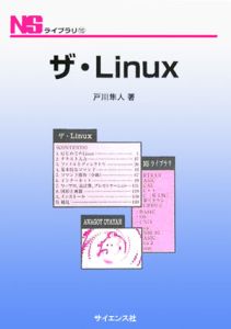 ザ・Ｌｉｎｕｘ