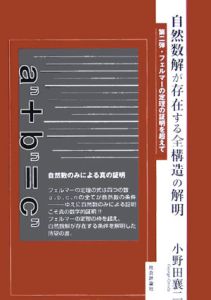 自然数解が存在する全構造の解明