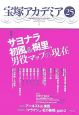 宝塚アカデミア　特集：サヨナラ初風＆樹里、男役マップの現在(25)