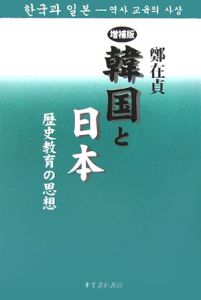 韓国と日本