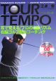 TOUR　TEMPO