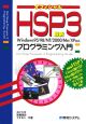 最新HSP3プログラミング入門
