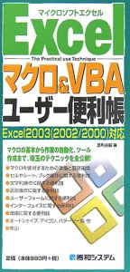Excelマクロ&VBAユーザー便利帳