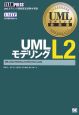 UMLモデリングL2