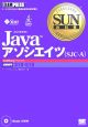 Javaアソシエイツ（SJC－A）