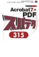 Acrobat7＋PDFスパテク315