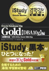 オラクルマスター教科書Ｇｏｌｄ　Ｏｒａｃｌｅ　Ｄａｔａｂａｓｅ