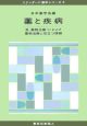 薬と疾病　薬物治療（2）および薬物治療に役立つ情報(3)