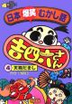 日本爆笑むかし話吉四六さん　天狗だまし(4)